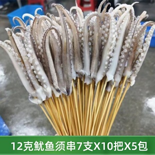 12克鱿鱼须串7支*10把*5包铁板烧烤小串新鲜鱿鱼串涮锅串鱿鱼足