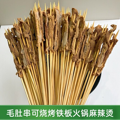 火锅串毛肚小串麻辣烫串串香食材牛肚串铁板烧烤火锅串串商用毛肚