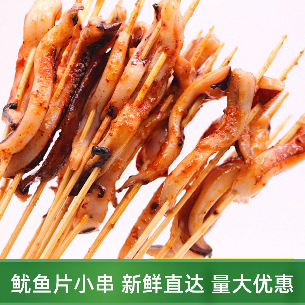 鱿鱼片小串手把串串烧烤食材200串铁板鱿鱼条新鲜腌制冷冻半成品