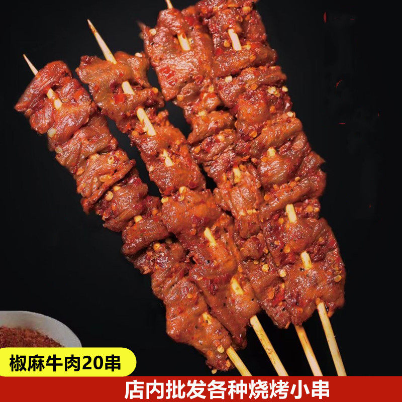 椒麻牛肉串烧烤食材20串重庆特色烤串调理烤肉串椒麻纯牛肉小串