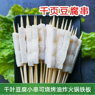 千叶豆腐小把串100支 烧烤食材串串冷冻半成品千页豆腐串家庭商用