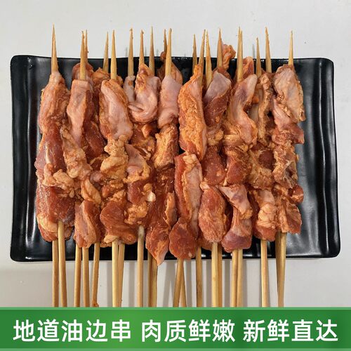 地道美厨猪油边串烧烤油炸30串