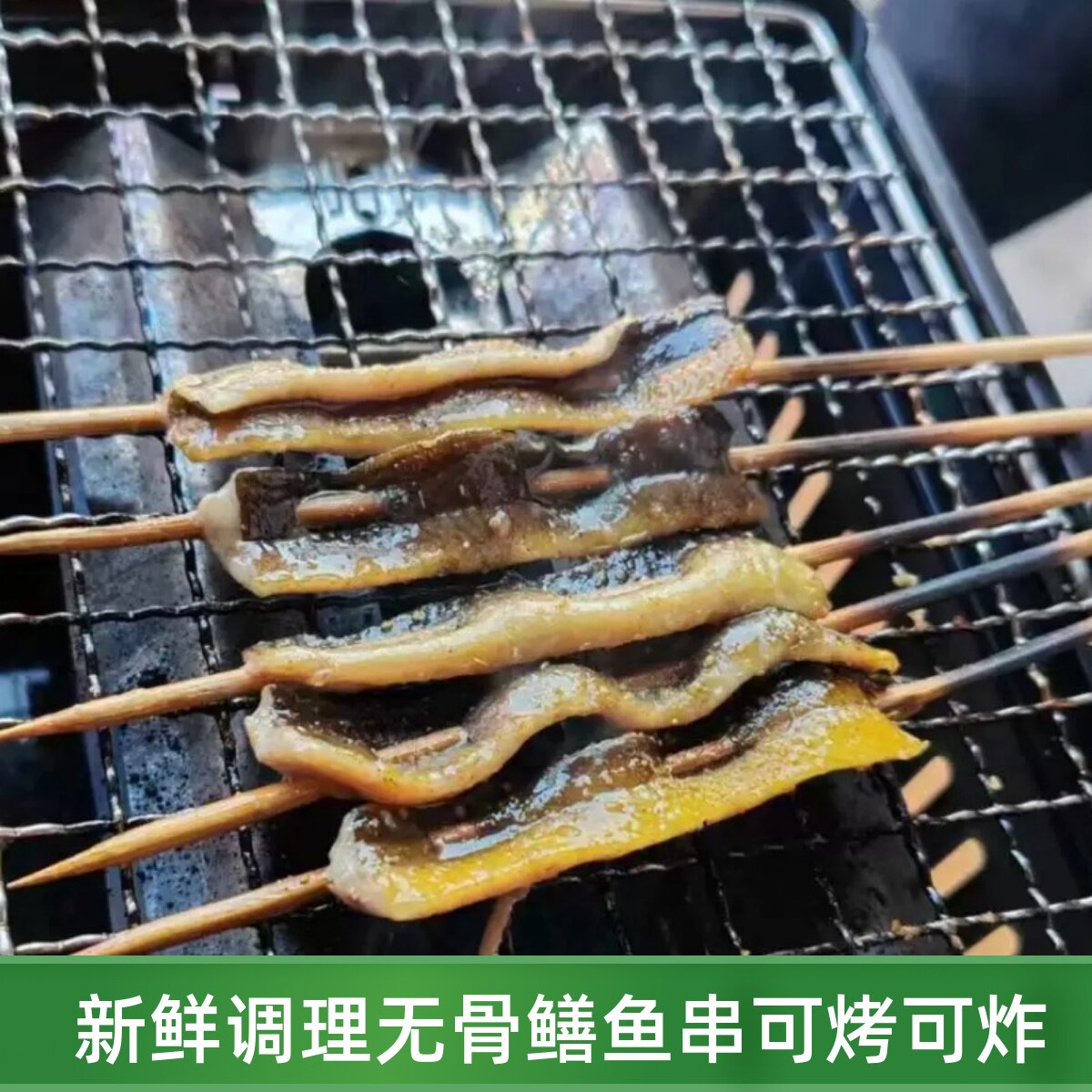 新鲜鳝鱼串烧烤食材炸串调理鳝鱼片黄鳝无骨鳝片鳝丝鳝段鳝筒烤串
