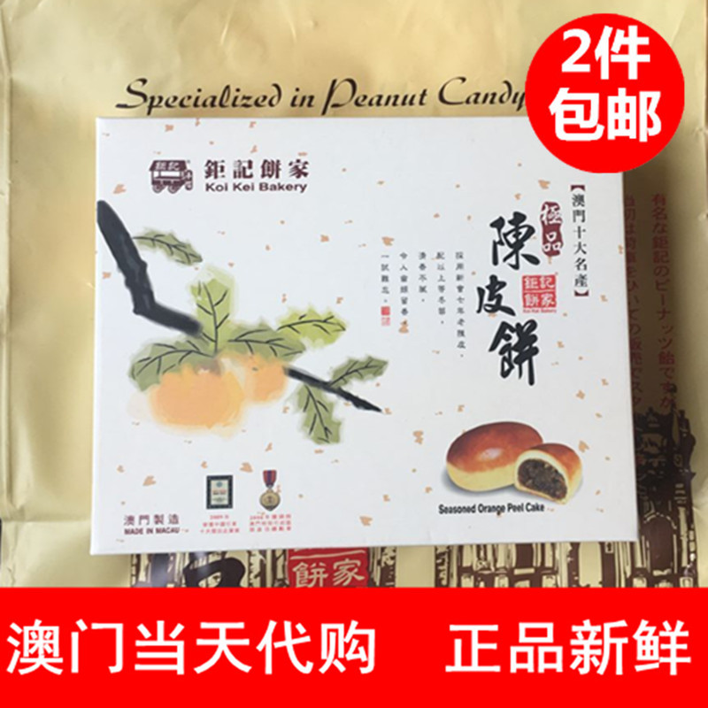钜记澳门特产400g礼盒
