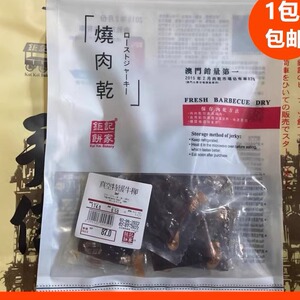 钜记饼家猪肉干澳门肉干