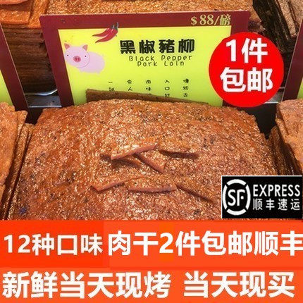 澳门特产 钜记手信【 黑椒猪柳】猪肉干/猪肉脯
