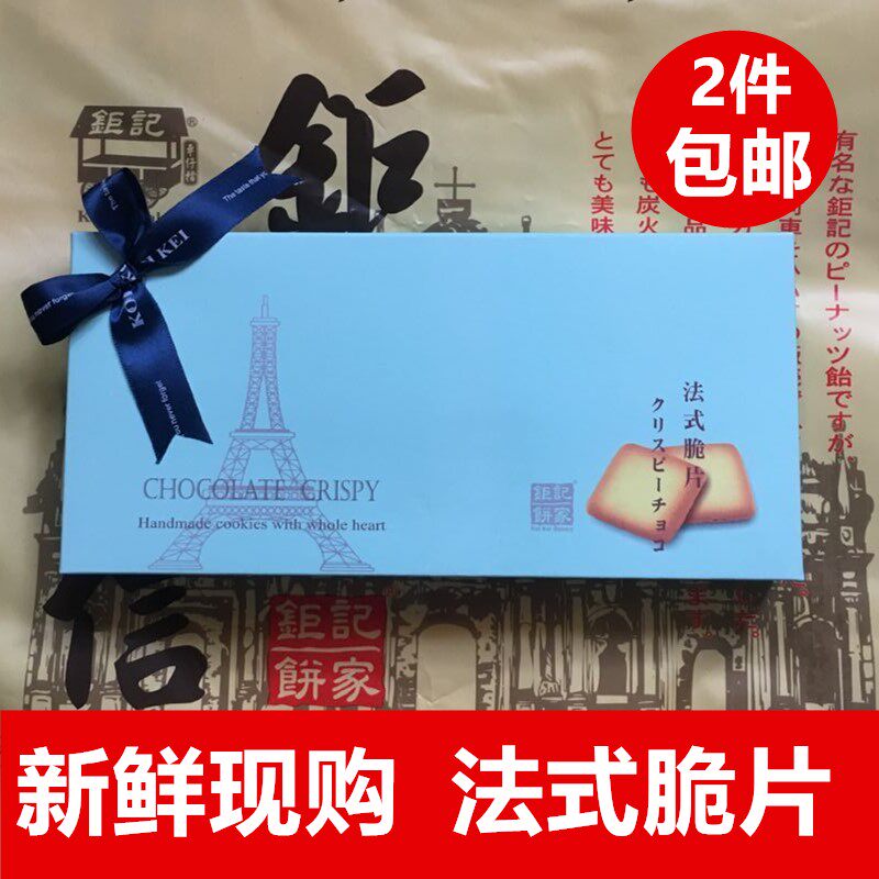 澳门特产代购钜记饼家
