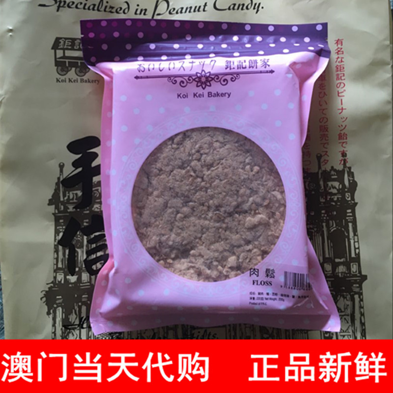钜记饼家钜记澳门特产肉松