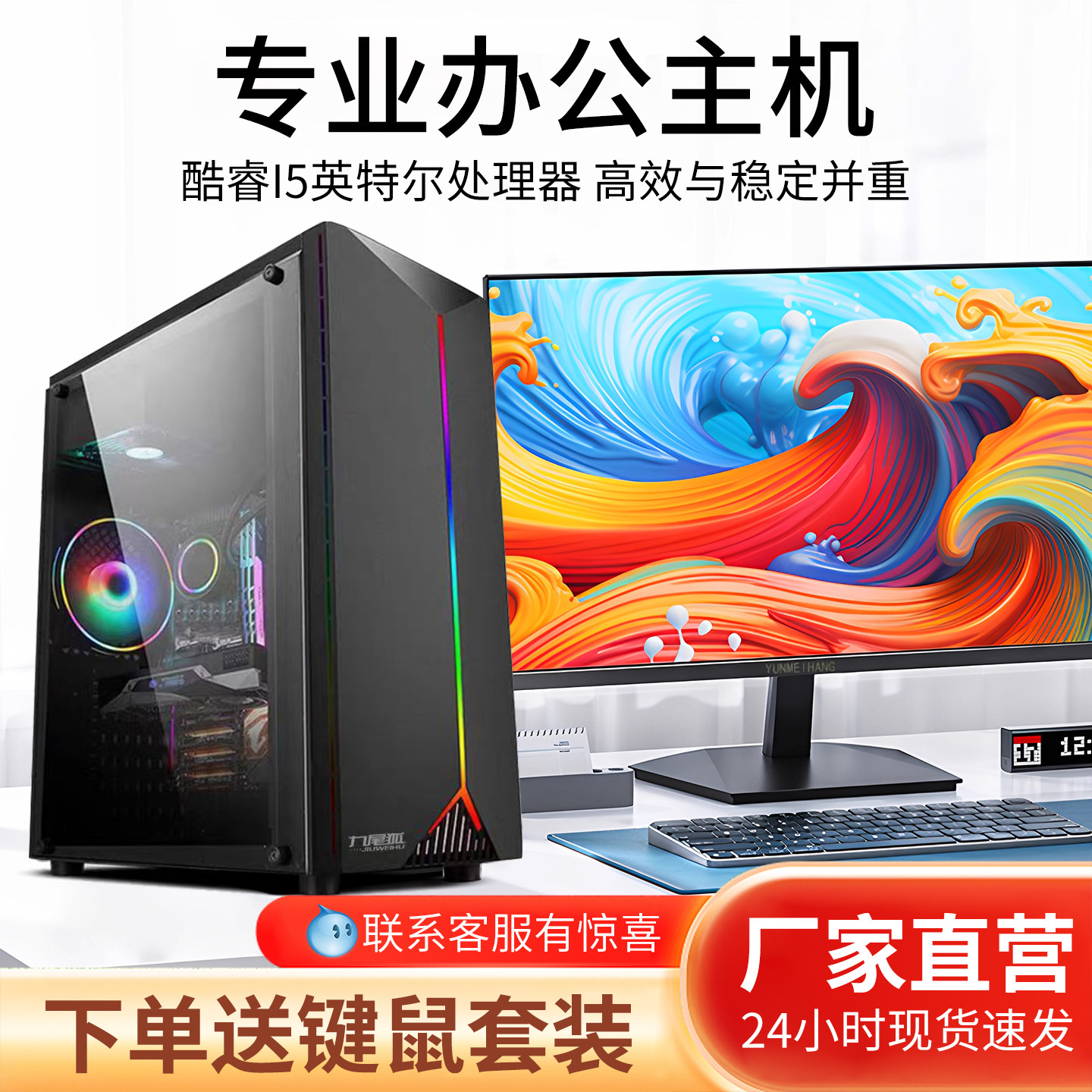 i5台式电脑全套家用办公电脑台式机商务炒股组装电脑主机整机全新