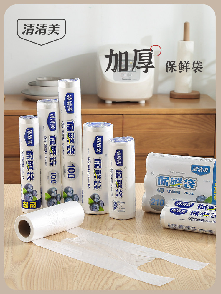清清美保鲜袋加厚点断式平口式环保PE冰箱冷藏微波炉食品级保鲜袋,餐饮具,保鲜袋,淘宝优惠券,粉丝福利购,淘宝优惠卷