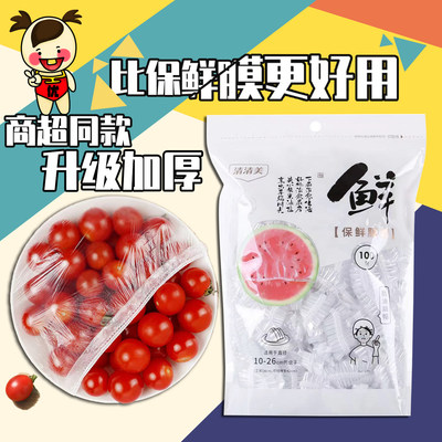 清清美保鲜膜套加厚食品专用