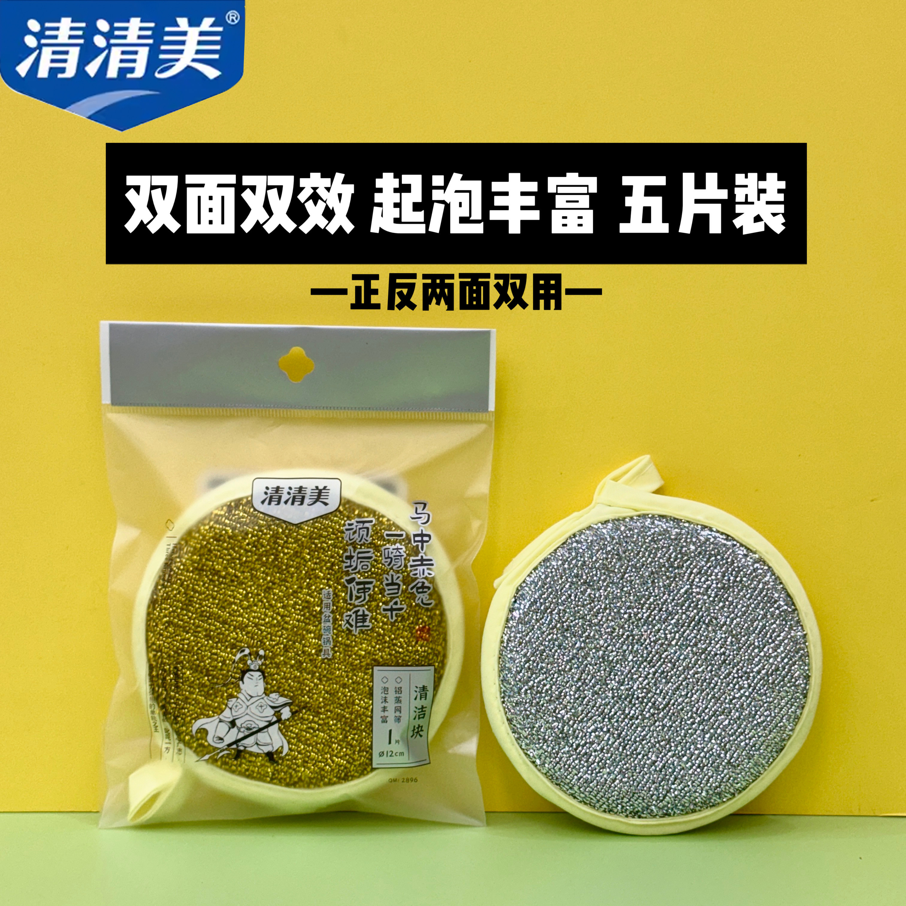 清清美圆形海绵清洁块双面双用洗水果刷锅洗碗不伤锅镀铝网洗碗擦,家庭/个人清洁工具,海绵擦,淘宝优惠券,粉丝福利购,淘宝优惠卷