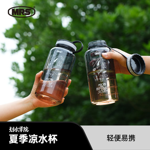 [MRS]划水学院夏季凉水杯轻便抗摔透明水杯