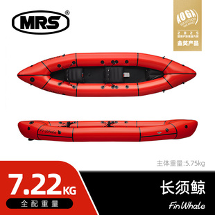 [MRS]Packraft长须鲸Fin Whale超轻户外充气皮划艇背包船家庭用船