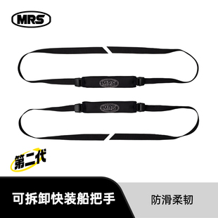 [MRS]第二代新款可拆卸快装船把手充气皮划艇方便提船配件