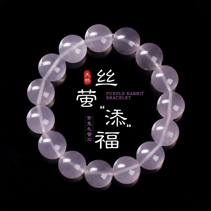 新款紫气东来萤石手链轻奢时尚款天然拉丝紫兔毛萤石手串素圈手饰
