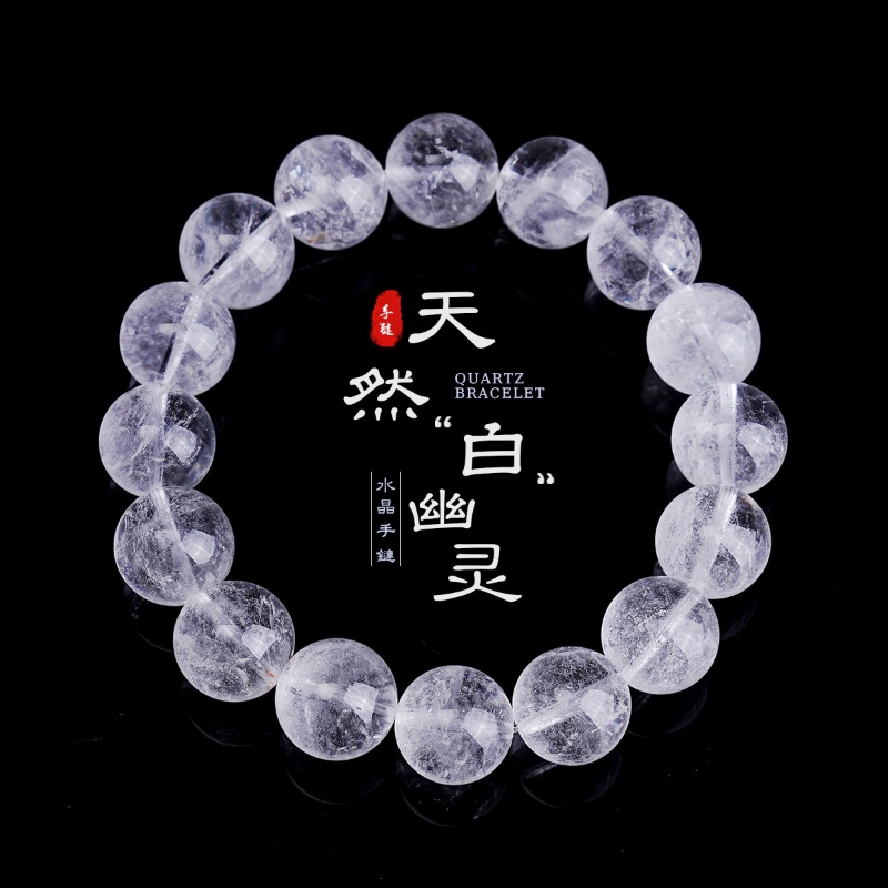 巴西天然水晶手链女梦幻白幽灵手串diy时尚简约款白水晶手饰礼物