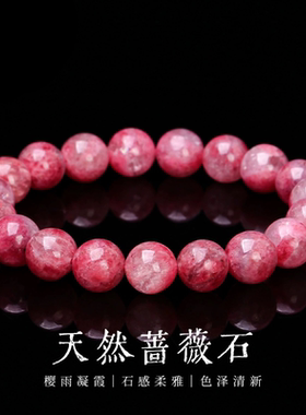 天然樱花雨蔷薇石手链女温柔甜美水桃红玉化蔷薇辉石手串饰品礼物