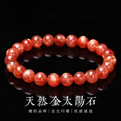 6A级天然阿鲁沙金太阳石手链云母片金色草莓手串金光闪耀招财进宝