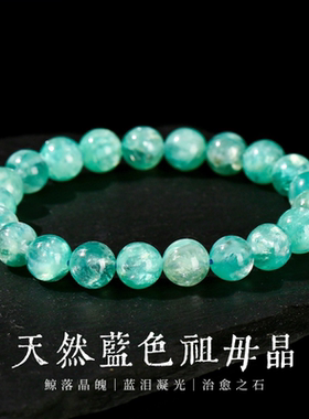 蓝色祖母水晶手链女高品质冰透