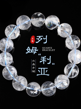 天然巴西列姆利亚暴风雪水晶手链高品质收藏级单圈水晶手串手饰礼