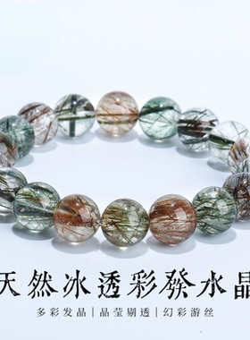天然冰透彩发水晶手链