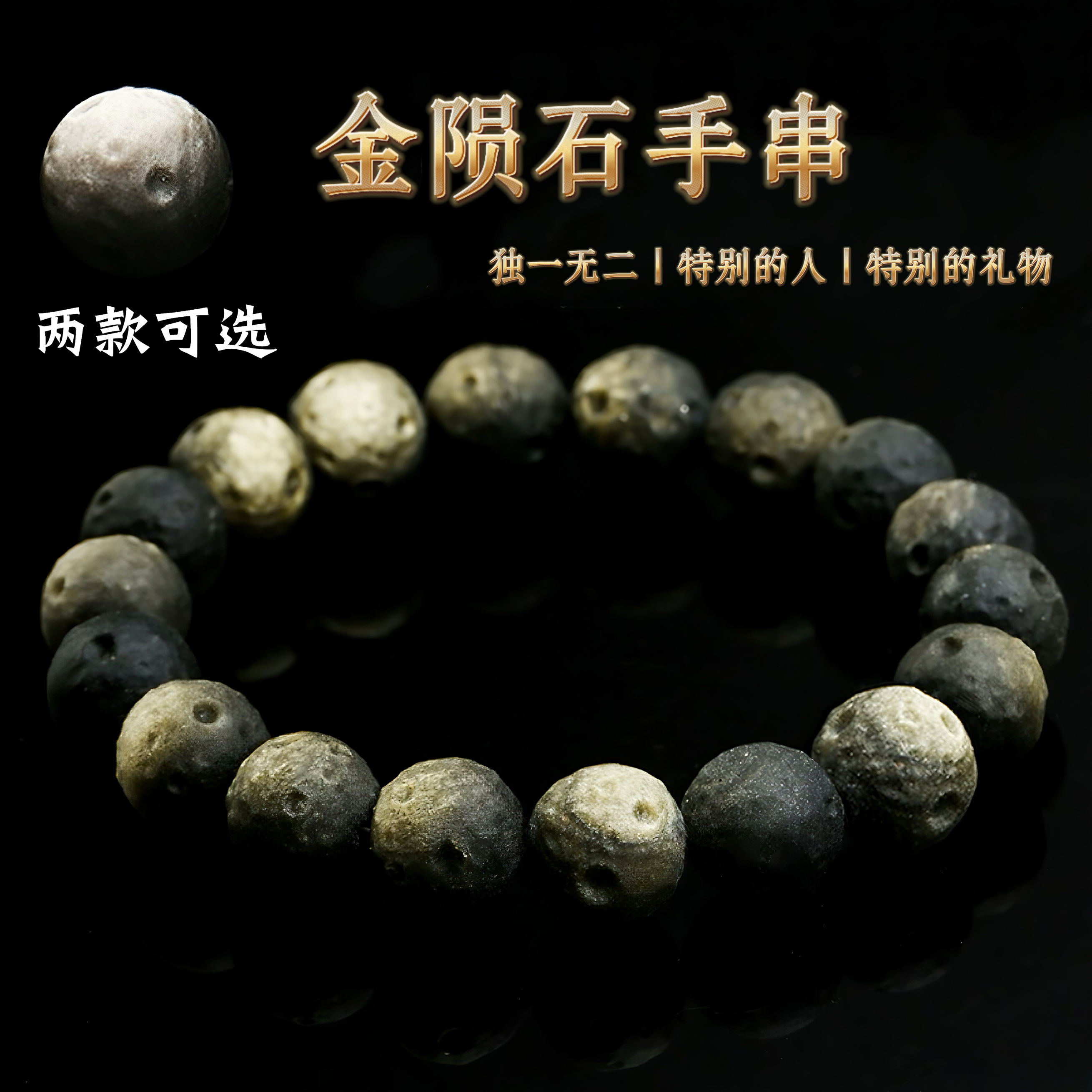 高品金曜石陨石手链独家设计纪念款金银陨石手串男女同款DIY饰品