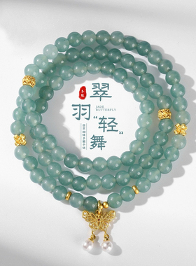 危料翡翠蝴蝶手链女多圈叠戴