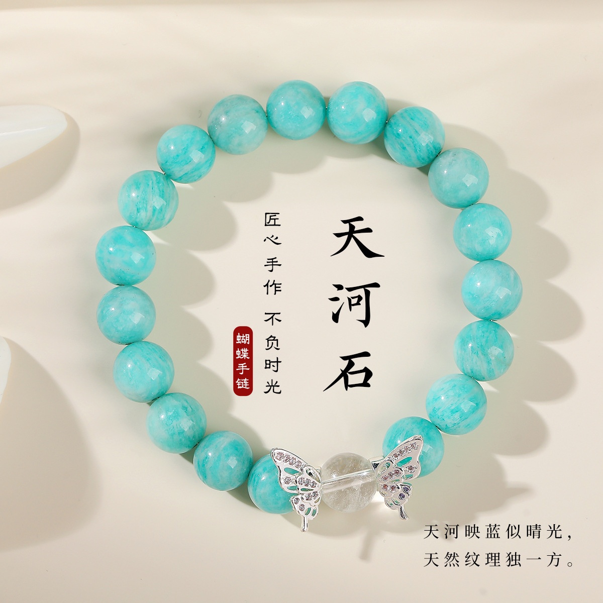 小红书爆款天然天河石手链韩版女式甜美风DIY设计款蝴蝶配饰手链