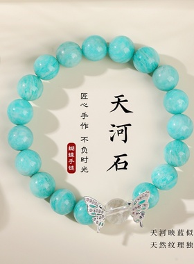 小红书爆款天然天河石手链韩版女式甜美风DIY设计款蝴蝶配饰手链