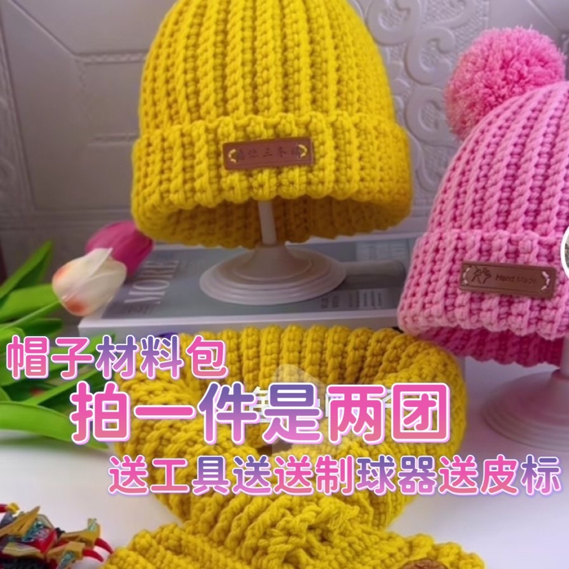 钩针精梳八股帽子材料包钩针情人棉毛线围巾手工编织diy送教程