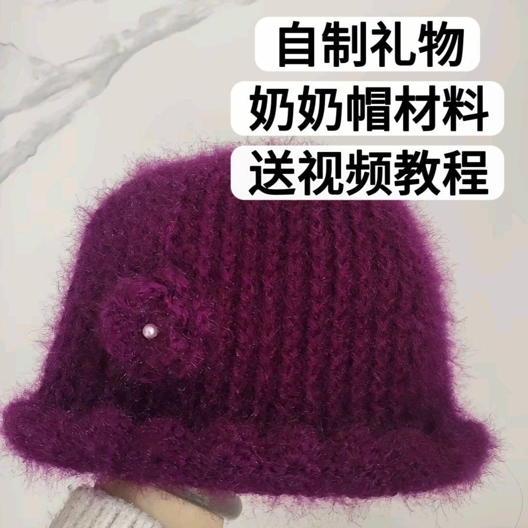 抖音同款妈妈帽奶奶帽手工DIY毛线材料送家人暖心礼物,服饰配件/皮带/帽子/围巾,DIY编织材料包,淘宝优惠券,粉丝福利购,淘宝优惠卷
