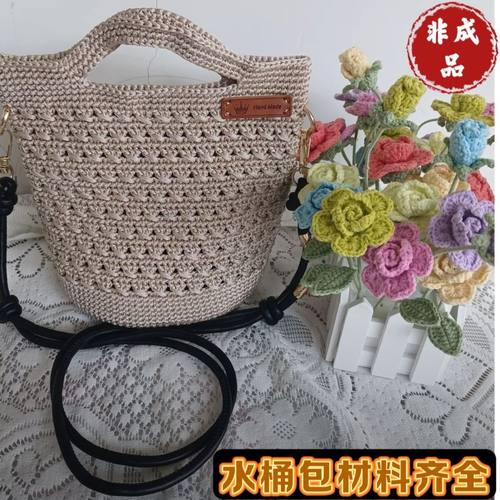 【非成品】新款手提斜挎包交叉花水桶包手工编织diy材料包单肩包