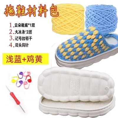 云朵居家棉拖勾钩拖鞋线单股粗冰条线手工diy材料包男女手工编织