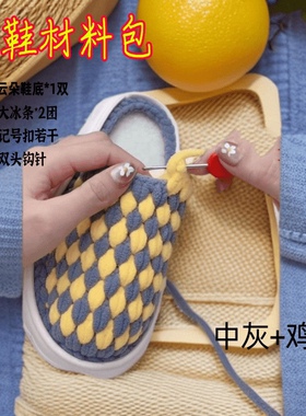 云朵居家棉拖勾钩拖鞋线单股粗冰条线手工diy材料包男女手工编织