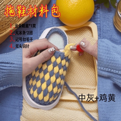 云朵居家棉拖勾钩拖鞋线单股粗冰条线手工diy材料包男女手工编织