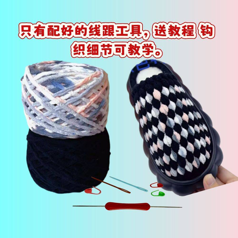 男士双色冰条线拖鞋材料手工钩针diy云朵鞋底保暖秋冬季室内