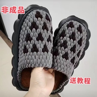 材料包云朵鞋底冰条线拖鞋材料手工DIY编织拖鞋制作秋冬季室内