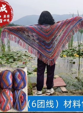 七彩羊毛贵妇人披肩学生送妈妈款手工DIY编织钩针毛线团自制材料