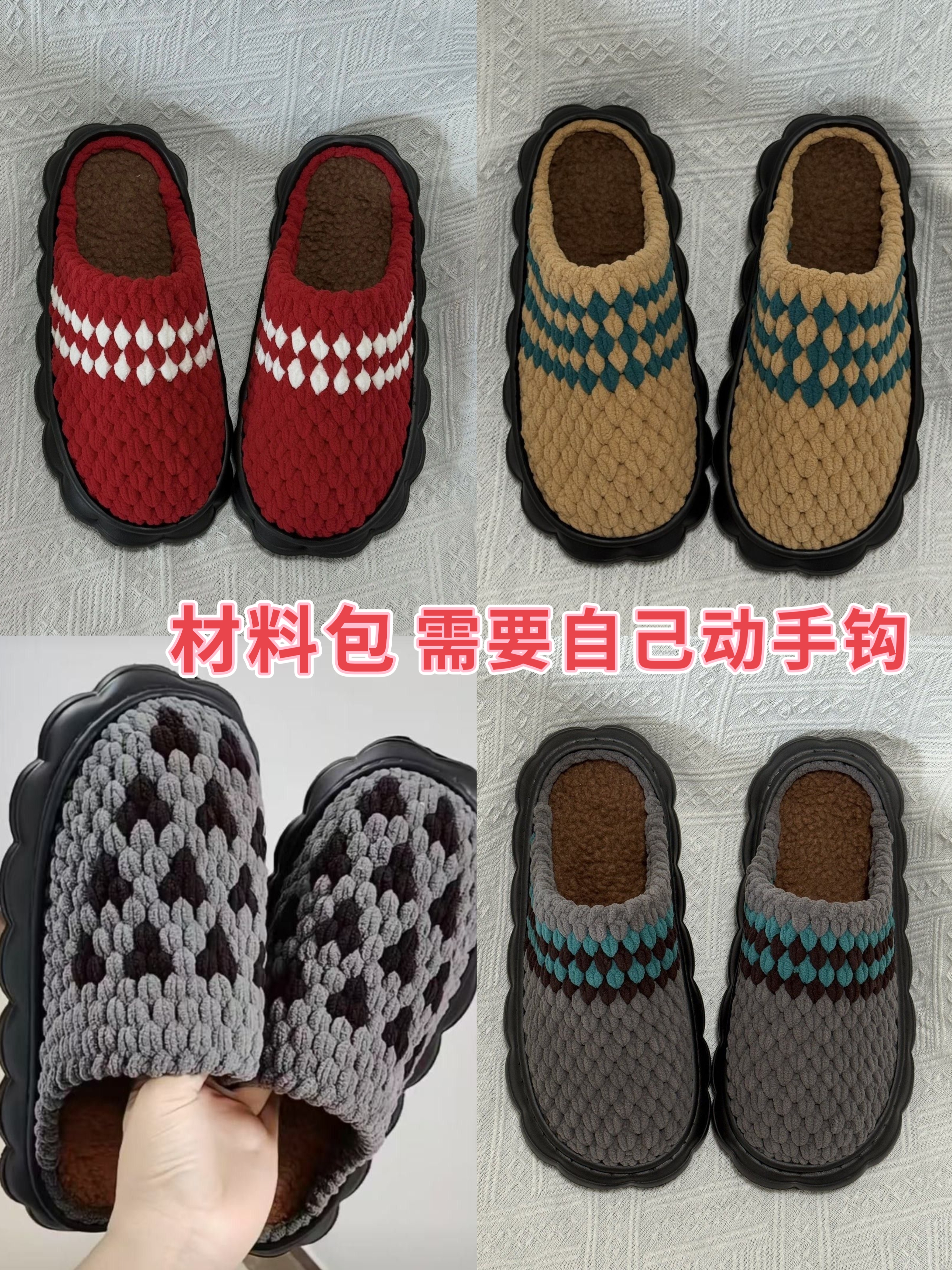材料包云朵鞋底冰条线拖鞋材料手工DIY编织拖鞋制作秋冬季室内