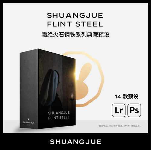 lr预设霜绝2019火石钢铁复古胶片人像手机lightroom调色acr滤镜ps