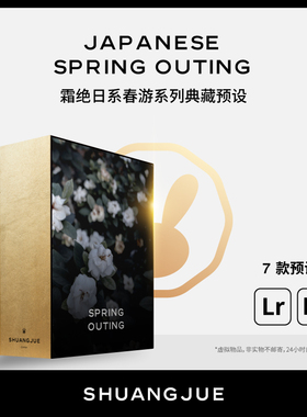 lr预设 霜绝2020日系春游蓝黄清新胶片手机版lightroom调色滤镜ps
