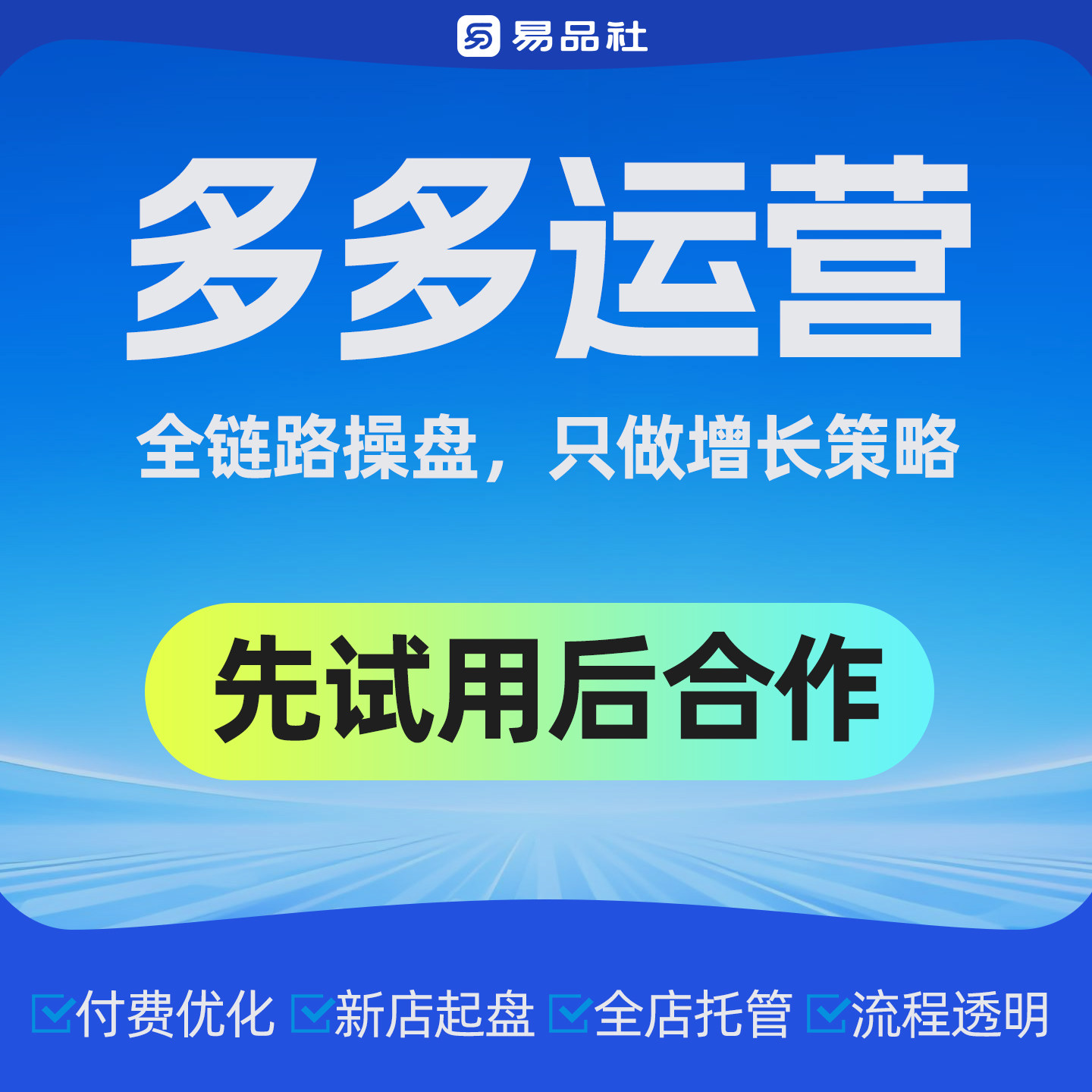 拼多多店铺代运营淘宝天猫抖音京平面广告设计