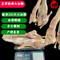 风干鹅六安特产正宗皖西大白鹅农家腌制大只咸鹅食草散养腊鹅整只