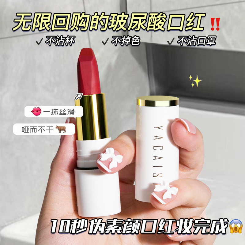 哑光防水雾面玻尿酸口红