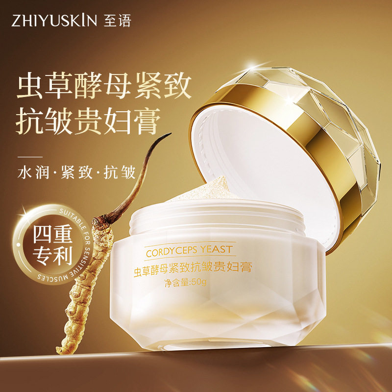 至语虫草酵母紧致抗皱贵妇膏龙血膏珍珠美颜补水保湿提拉紧致面霜