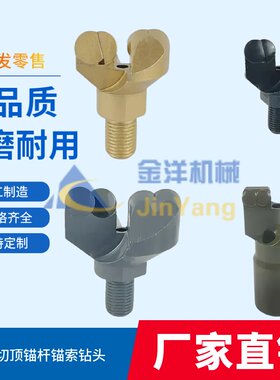 金刚石两翼锚索复合钻头煤矿