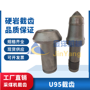 煤矿用采煤机截齿U92 U94 U95割煤机硬岩石耐磨耐用不掉齿不断把