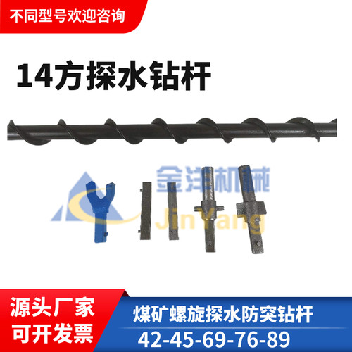 探岩者探水防突螺旋14方钻杆
