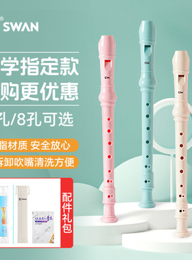 天鹅竖笛6孔/8孔德式高音C调竖笛儿童初学竖笛学生笛子成人自205